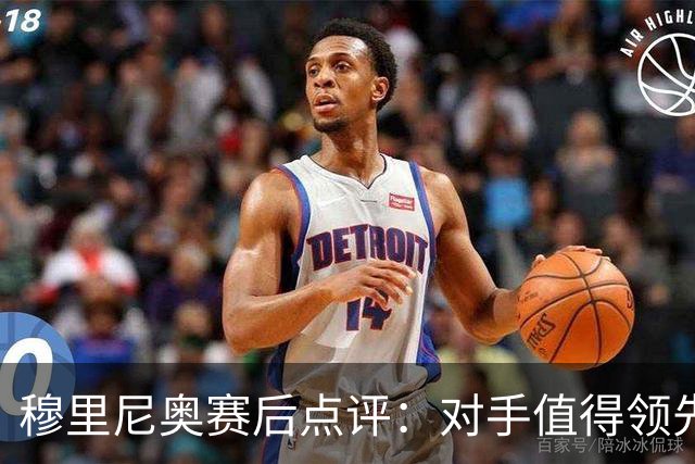穆里尼奥赛后点评：对手值得领先，我们勇敢做出了调整