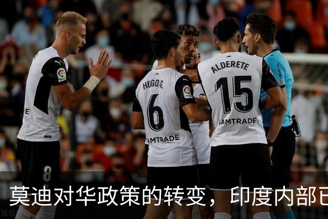 莫迪对华政策的转变，印度内部已形成共识的四大变化